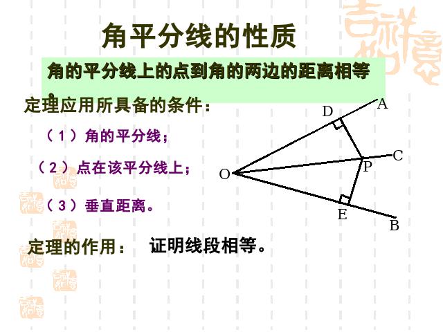 初二上册数学数学12.3角的平分线的性质ppt原创课件（）第10页