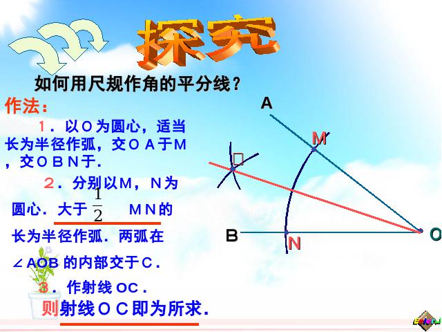 初二上册数学数学12.3角的平分线的性质优质课ppt课件下载第4页