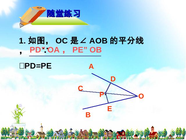 初二上册数学数学12.3角的平分线的性质优质课ppt课件下载第6页