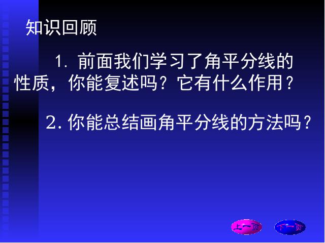 初二上册数学数学12.3角的平分线的性质优秀获奖第2页