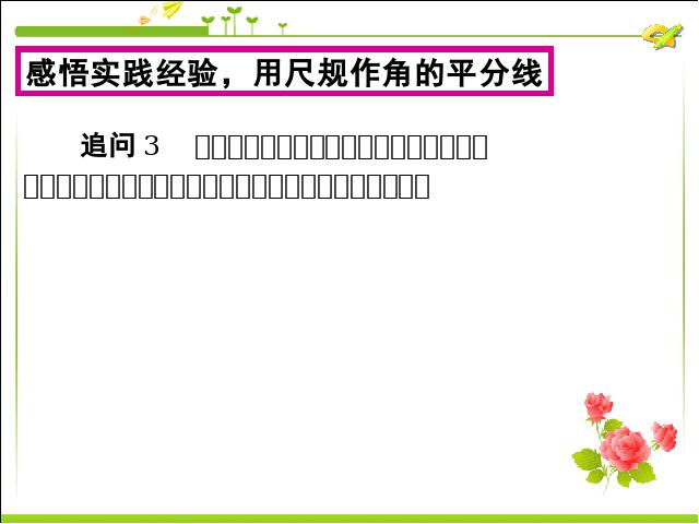 初二上册数学数学12.3角的平分线的性质优质课第6页