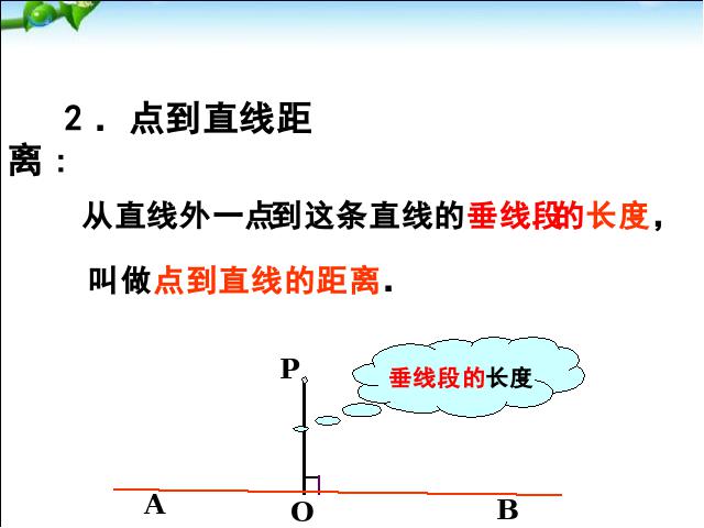 初二上册数学数学公开课ppt12.3角的平分线的性质课件第4页