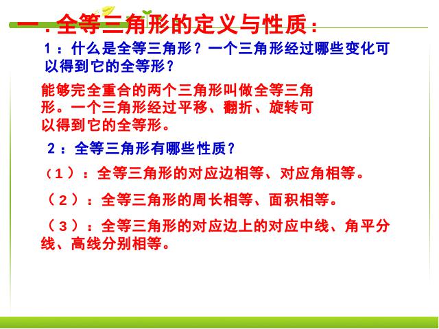 初二上册数学数学第12章全等三角形复习题12优质课第3页