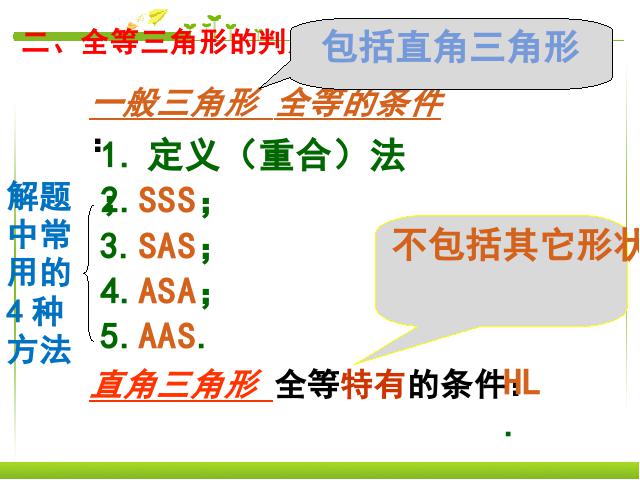 初二上册数学数学第12章全等三角形复习题12优质课第5页