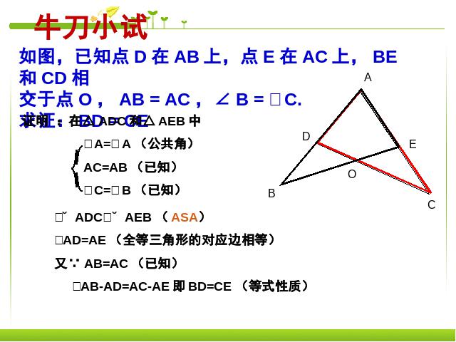 初二上册数学数学第12章全等三角形复习题12优质课第8页