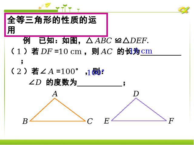 初二上册数学数学第12章全等三角形复习题12上课下载第5页