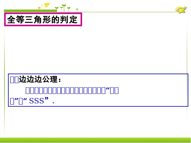 初二上册数学数学第12章全等三角形复习题12上课下载第7页