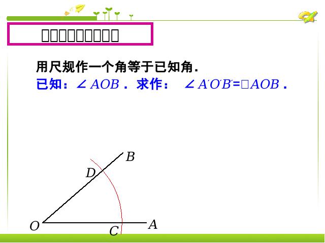 初二上册数学数学第12章全等三角形复习题12上课下载第9页