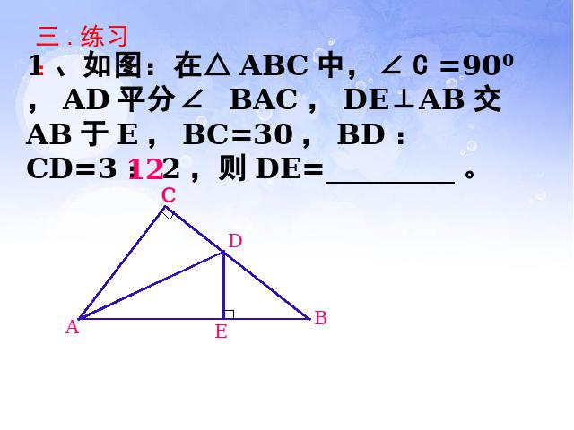 初二上册数学数学第12章全等三角形复习题12ppt原创课件（）第9页