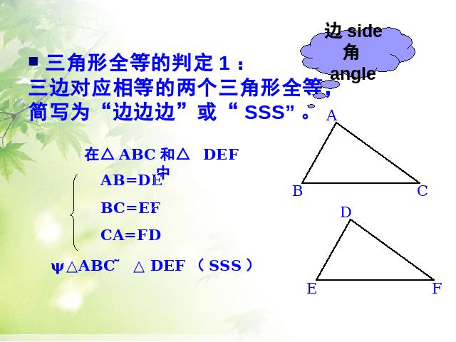 初二上册数学数学教研课ppt第12章全等三角形复习题12课件第5页