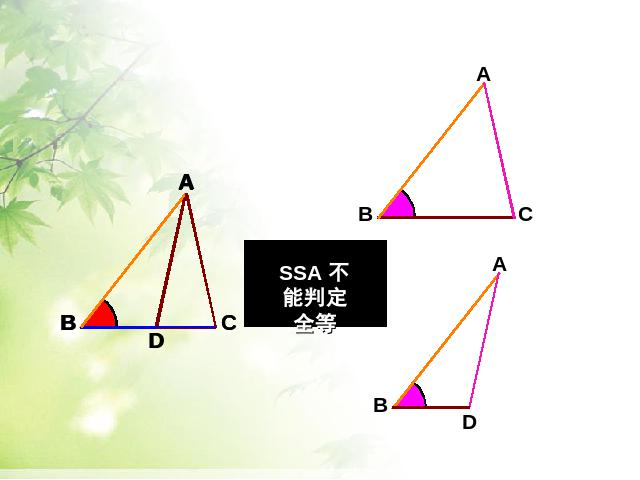 初二上册数学数学教研课ppt第12章全等三角形复习题12课件第8页