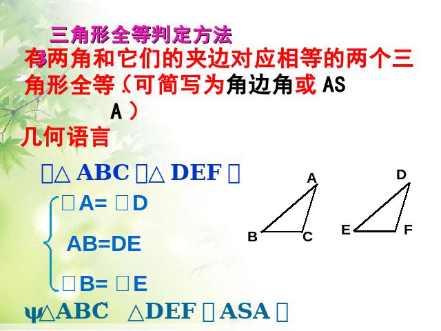 初二上册数学数学教研课ppt第12章全等三角形复习题12课件第9页