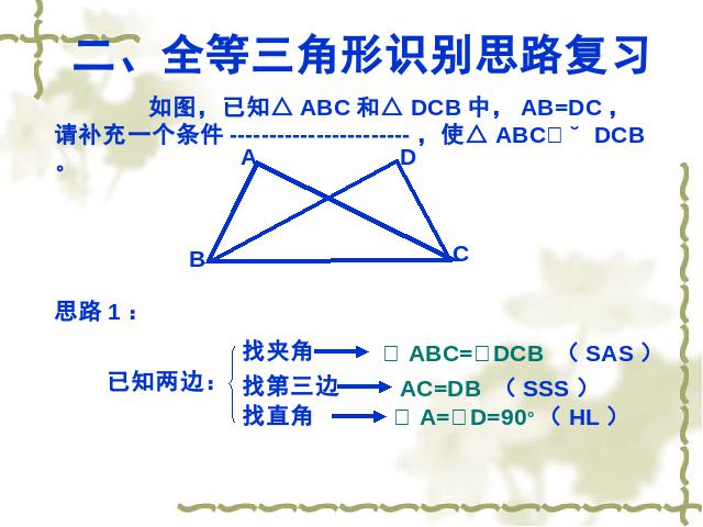 初二上册数学数学公开课ppt第12章全等三角形复习题12课件第3页