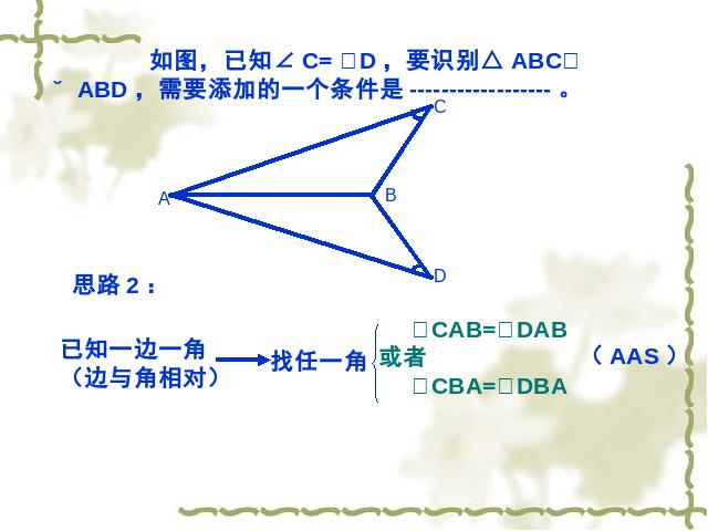 初二上册数学数学公开课ppt第12章全等三角形复习题12课件第4页