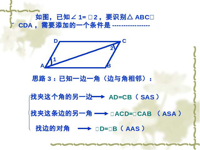 初二上册数学数学公开课ppt第12章全等三角形复习题12课件第5页