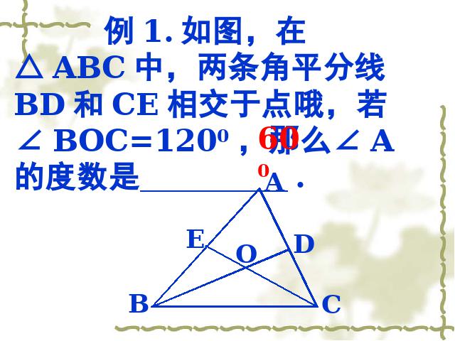 初二上册数学数学公开课ppt第12章全等三角形复习题12课件第7页