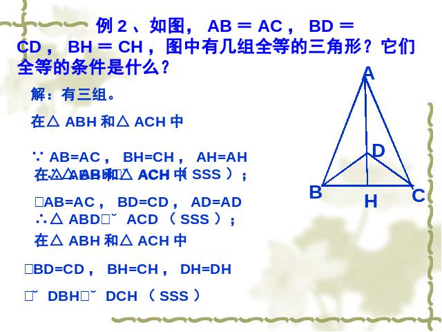 初二上册数学数学公开课ppt第12章全等三角形复习题12课件第8页