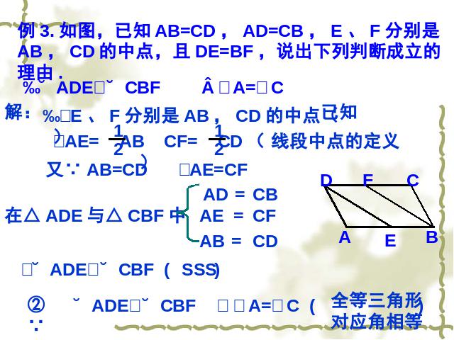 初二上册数学数学公开课ppt第12章全等三角形复习题12课件第9页