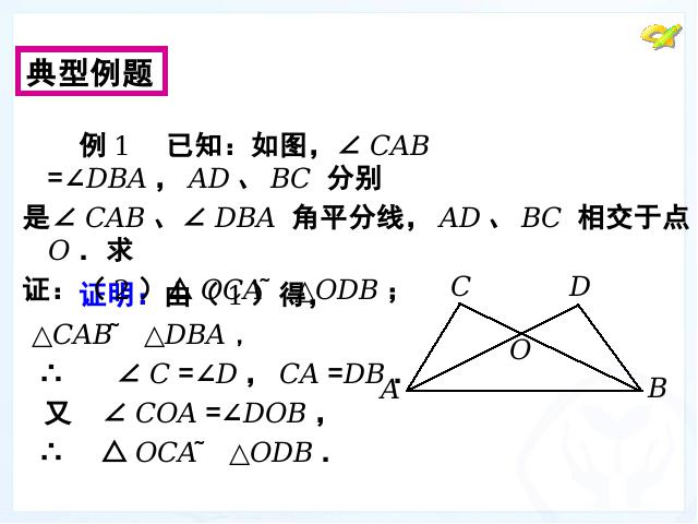 初二上册数学第12章全等三角形复习题12PPT教学自制课件(数学)第10页