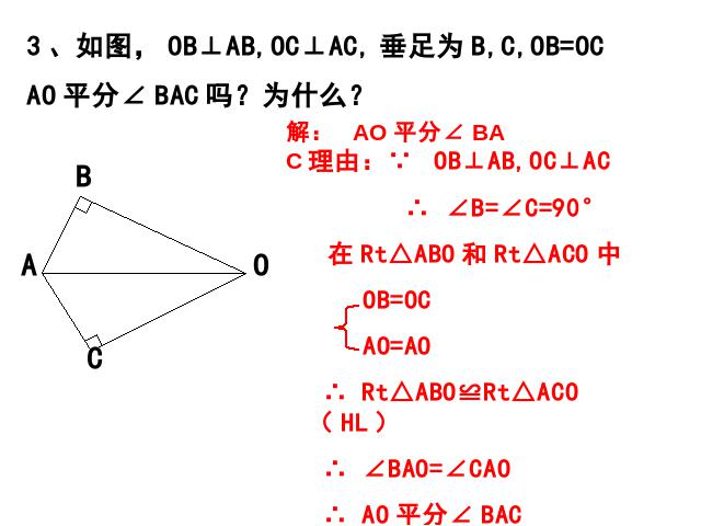 初二上册数学数学第12章全等三角形复习题12精品第8页