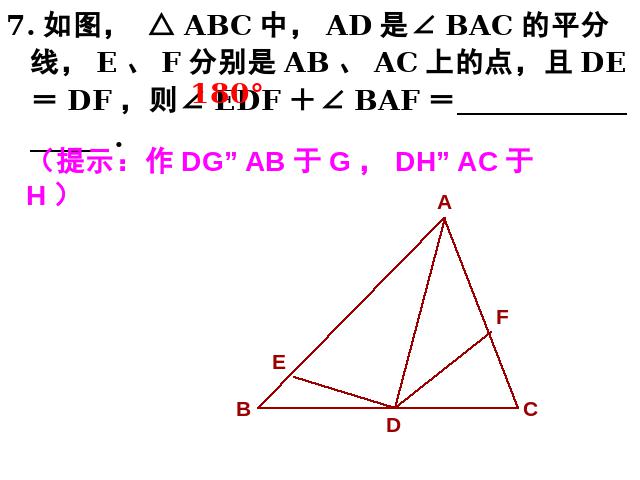 初二上册数学数学第12章全等三角形复习题12教研课第6页