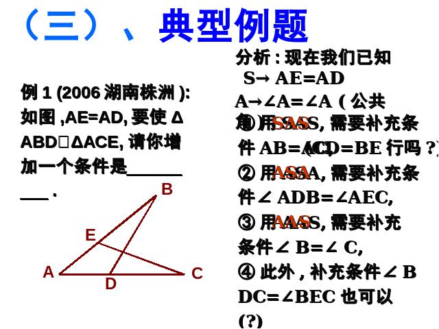 初二上册数学数学第12章全等三角形复习题12优秀获奖第7页