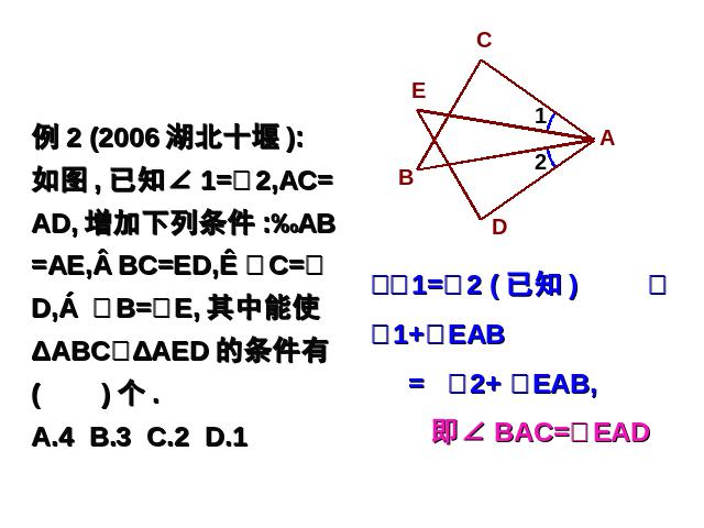 初二上册数学数学第12章全等三角形复习题12优秀获奖第8页