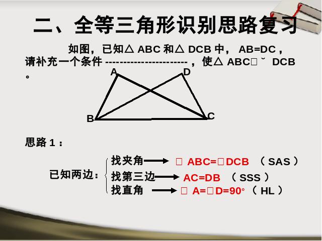 初二上册数学精品课件第12章全等三角形复习题12ppt第3页