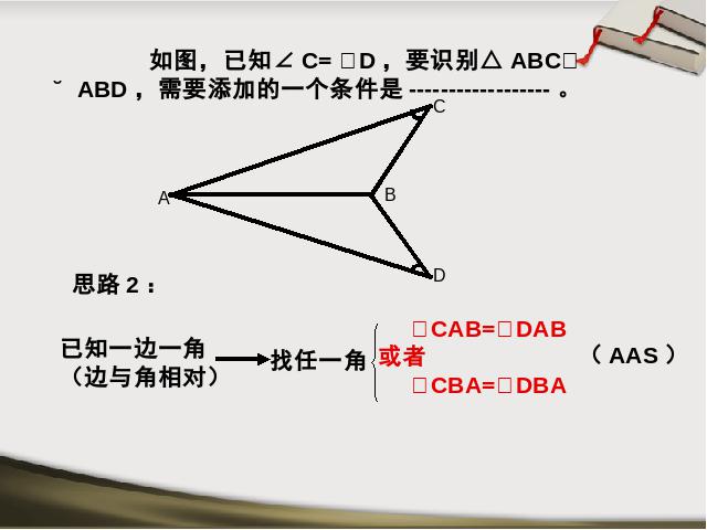 初二上册数学精品课件第12章全等三角形复习题12ppt第4页