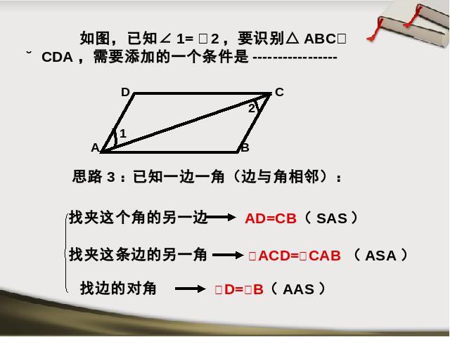 初二上册数学精品课件第12章全等三角形复习题12ppt第5页