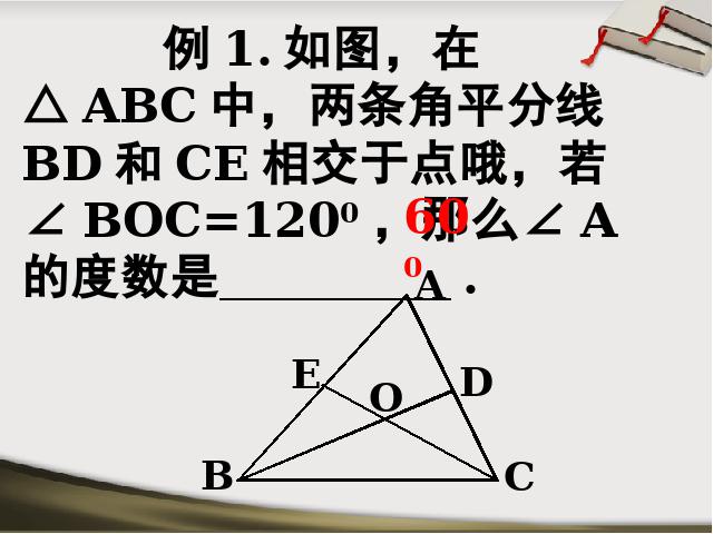 初二上册数学精品课件第12章全等三角形复习题12ppt第7页