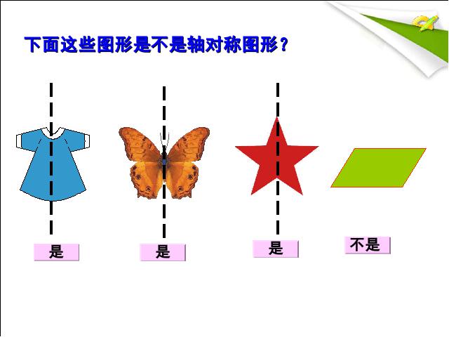 初二上册数学数学13.1轴对称优质课ppt课件下载第9页