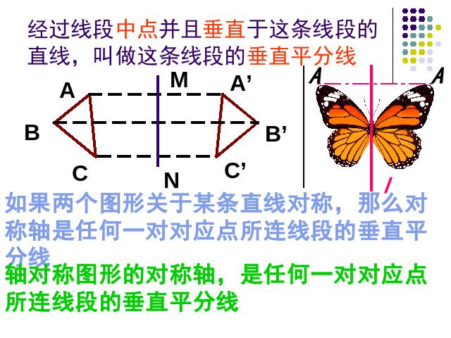 初二上册数学数学13.1轴对称精品第6页