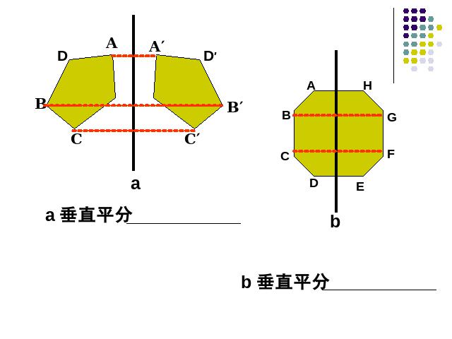 初二上册数学数学13.1轴对称精品第7页