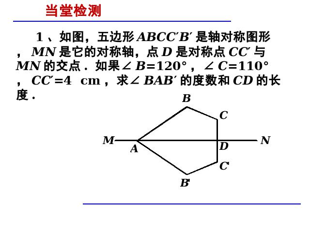 初二上册数学数学公开课ppt13.1轴对称课件第10页