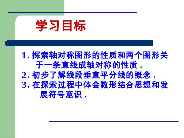 初二上册数学数学公开课ppt13.1轴对称课件第2页