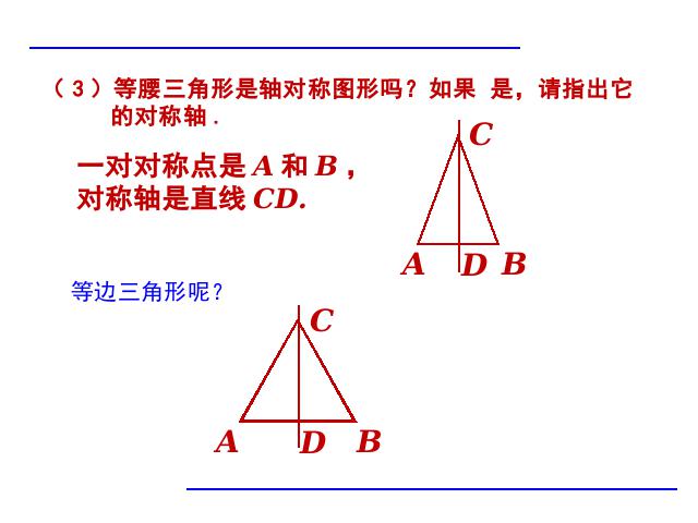 初二上册数学数学公开课ppt13.1轴对称课件第4页