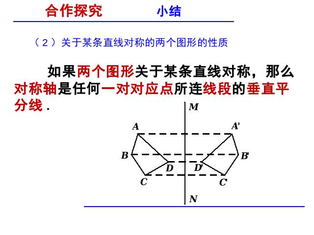 初二上册数学数学公开课ppt13.1轴对称课件第8页