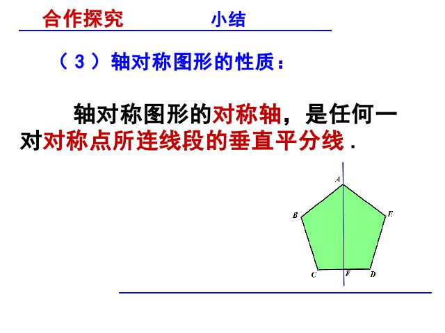 初二上册数学数学公开课ppt13.1轴对称课件第9页