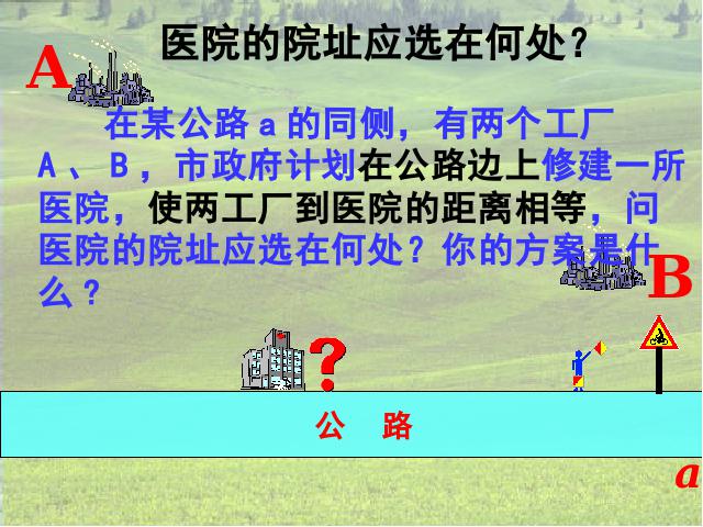 初二上册数学13.1轴对称PPT教学自制课件(数学)第2页