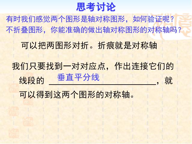 初二上册数学13.1轴对称PPT教学自制课件(数学)第5页