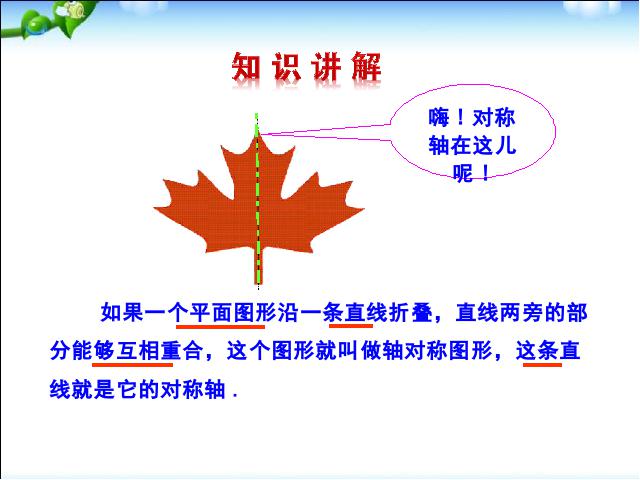 初二上册数学数学教研课ppt13.1轴对称课件第6页