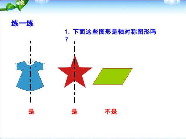 初二上册数学数学教研课ppt13.1轴对称课件第7页