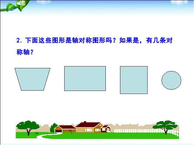 初二上册数学数学教研课ppt13.1轴对称课件第8页