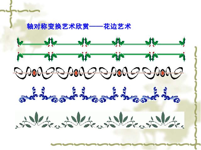 初二上册数学数学13.2画轴对称图形精品第9页