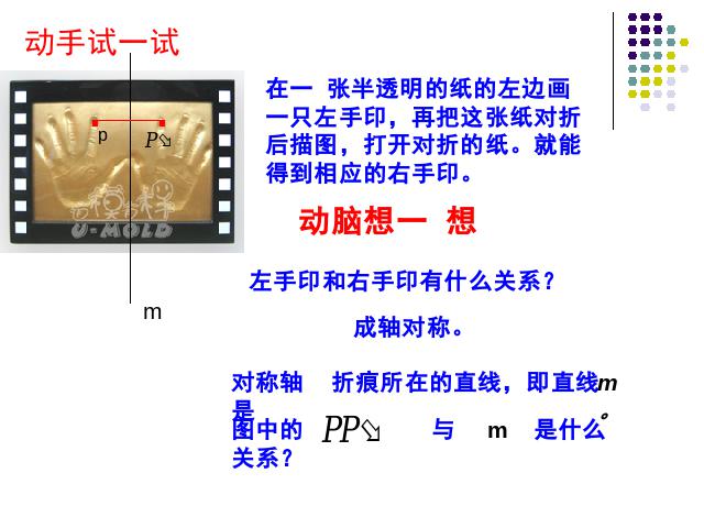 初二上册数学13.2画轴对称图形数学公开课第6页