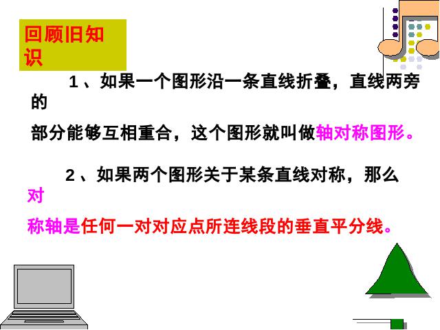 初二上册数学数学13.2画轴对称图形ppt比赛获奖教学课件第2页