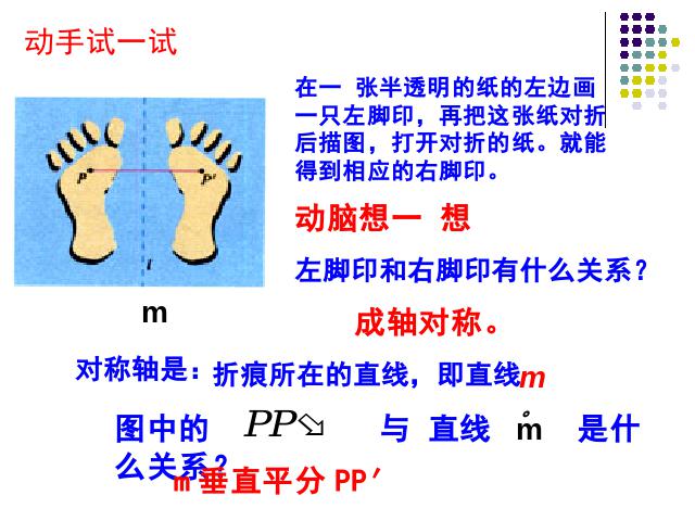 初二上册数学数学13.2画轴对称图形ppt比赛获奖教学课件第5页