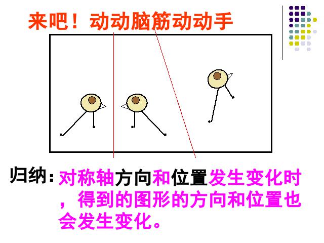 初二上册数学数学13.2画轴对称图形ppt比赛获奖教学课件第8页