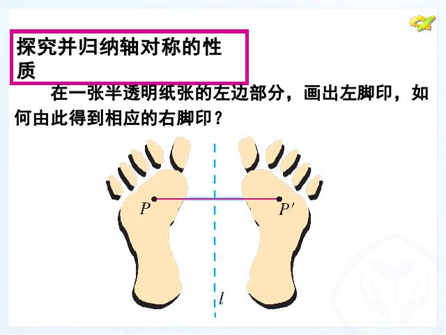 初二上册数学13.2画轴对称图形PPT教学自制课件(数学)第5页